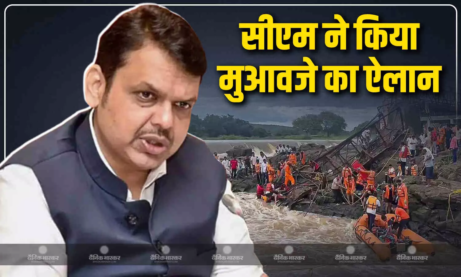 सीएम फडणवीस ने मृतक के परिजनों को 5-5 लाख रुपये देने का किया ऐलान, अब तक चार लोगों की मौत, रेस्क्यू अभी भी जारी सीएम फडणवीस ने मृतक के परिजनों को 5-5 लाख रुपये देने का किया ऐलान, अब तक चार लोगों की मौत, रेस्क्यू अभी भी जारी