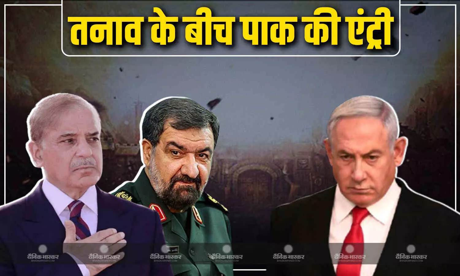 अपना देश संभल नहीं रहा और देने चला परमाणु हमले की धमकी, इजरायल के साथ तनाव के बीच ईरान के समर्थन में कूदा पाकिस्तान अपना देश संभल नहीं रहा और देने चला परमाणु हमले की धमकी, इजरायल के साथ तनाव के बीच ईरान के समर्थन में कूदा पाकिस्तान