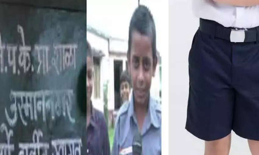 हमें आती है शर्म इस बार हाफ नहीं, फुल पैंट दें - पहले ही दिन तीसरी के छात्रों की मांग हमें आती है शर्म इस बार हाफ नहीं, फुल पैंट दें - पहले ही दिन तीसरी के छात्रों की मांग