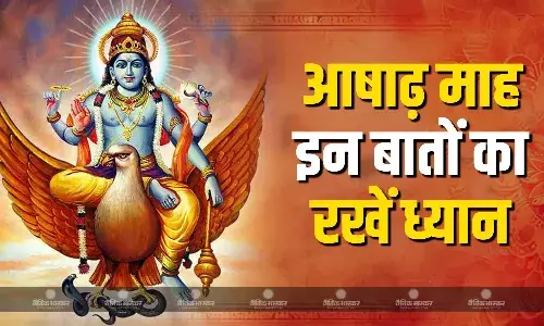 इस महीने में क्या करें और क्या ना करें? यहां जानें