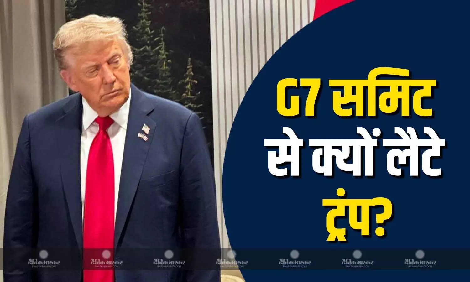 पहले दी तेहरान को खाली करने की धकमी, अब G7 समिट बीच में छोड़ कर लौटे ट्रंप, ईरान-इजरायल तनाव के बीच होगा कुछ बड़ा? पहले दी तेहरान को खाली करने की धकमी, अब G7 समिट बीच में छोड़ कर लौटे ट्रंप, ईरान-इजरायल तनाव के बीच होगा कुछ बड़ा?