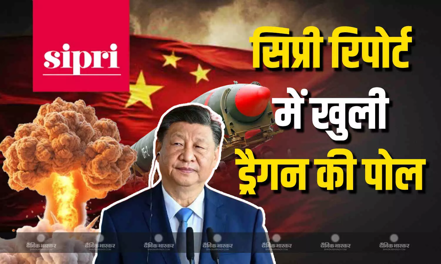 अमेरिका के पास सबसे ज्यादा परमाणु हथियार, चीन की खुली पोल, SIPRI की रिपोर्ट में हुआ बड़ा खुलासा अमेरिका के पास सबसे ज्यादा परमाणु हथियार, चीन की खुली पोल, SIPRI की रिपोर्ट में हुआ बड़ा खुलासा