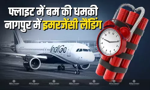 बम की धमकी भरे कॉल के बाद इंडिगो विमान की नागपुर में इमरजेंसी लैंडिंग