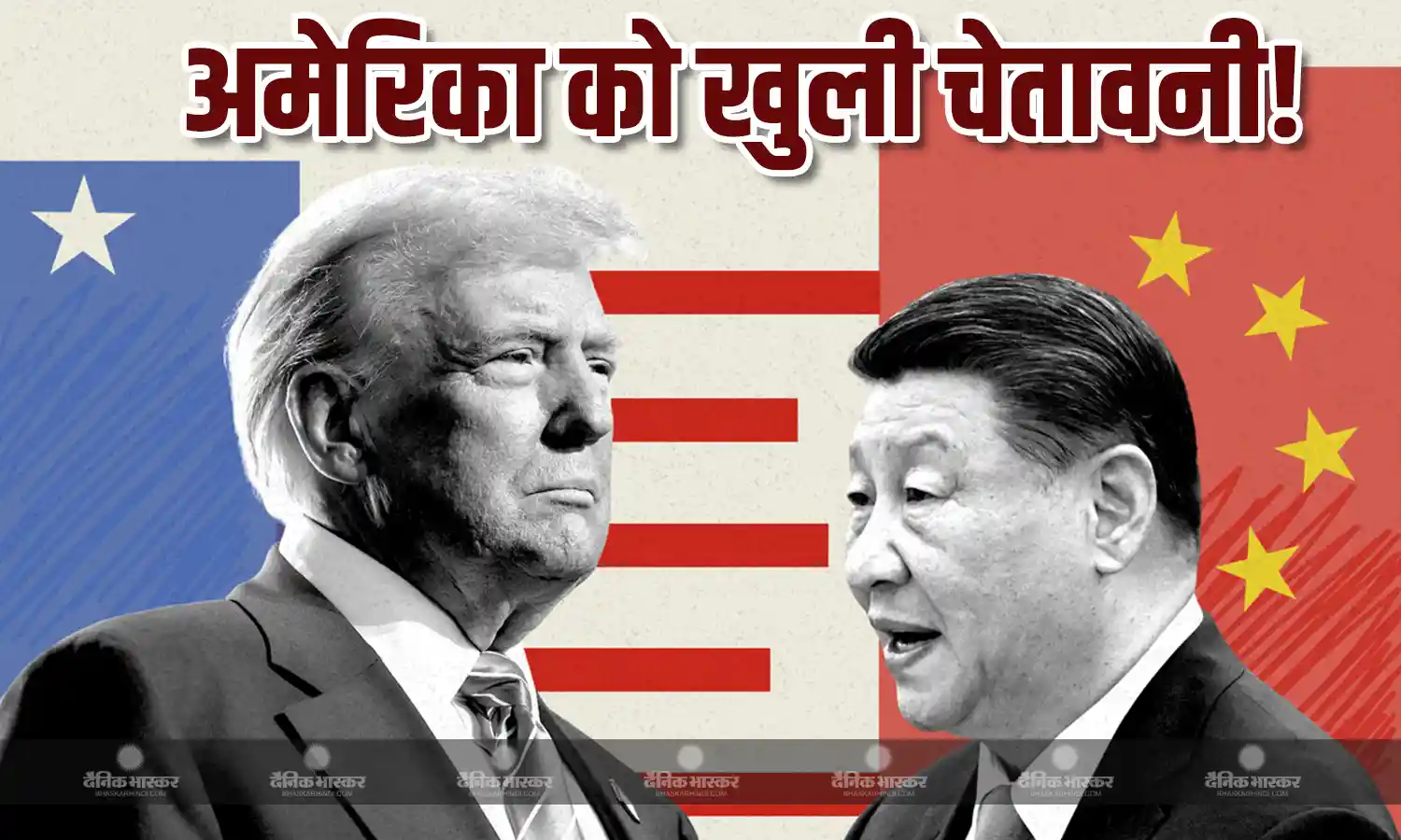 चीन ने अमेरिका को दी खुली चेतावनी, कहा- युद्ध की आग में घी डालने का काम कर रहे ट्रंप