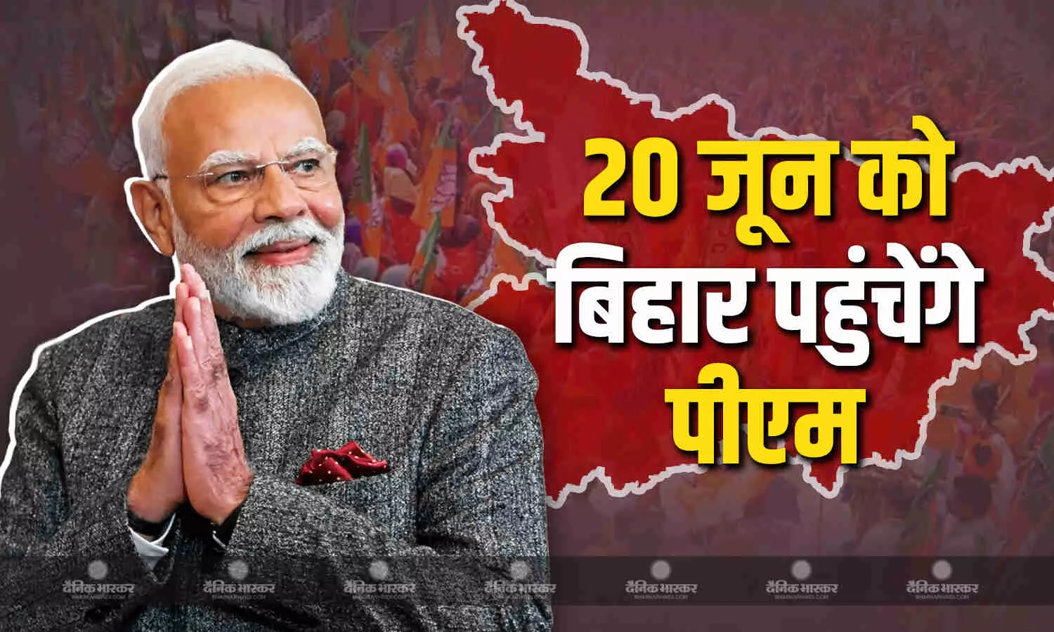 20 जून को बिहार पहुंचेंगे पीएम नरेंद्र मोदी, सम्राट चौधरी ने कार्यक्रम के बारे में दी जानकारी 20 जून को बिहार पहुंचेंगे पीएम नरेंद्र मोदी, सम्राट चौधरी ने कार्यक्रम के बारे में दी जानकारी