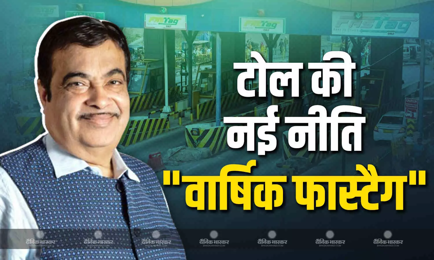 एक साल के लिए 3000 हजार रूपए में बनेगा फास्टैग,इस तारीख से होगा जारी एक साल के लिए 3000 हजार रूपए में बनेगा फास्टैग,इस तारीख से होगा जारी