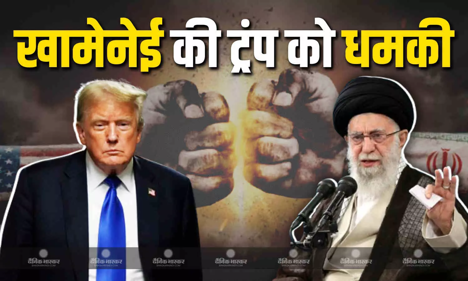 जंग न रोकने की जिद्द पर अड़े खामेनेई ने ट्रंप को दी धमकी, कहा - ईरान नहीं करेगा सरेंडर, अमेरिका के लिए अच्छा नहीं होगा अंजाम जंग न रोकने की जिद्द पर अड़े खामेनेई ने ट्रंप को दी धमकी, कहा - ईरान नहीं करेगा सरेंडर, अमेरिका के लिए अच्छा नहीं होगा अंजाम
