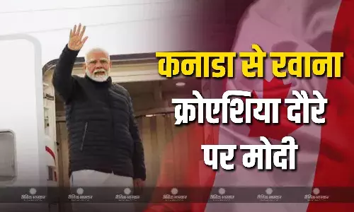 पीएम मोदी कनाडा का दौरा संपन्न कर क्रोएशिया के लिए हुए रवाना