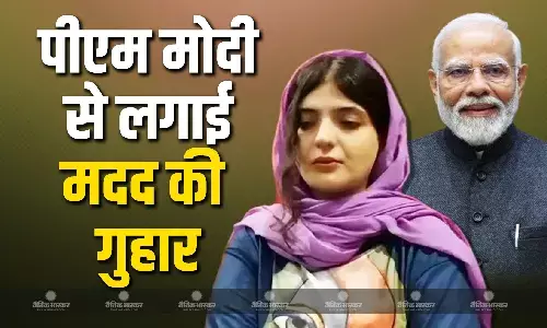 ईरानी महिला ने पीएम मोदी से लगाई मदद की गुहार, परिजनों से बात करने को तरस रही फाइजा