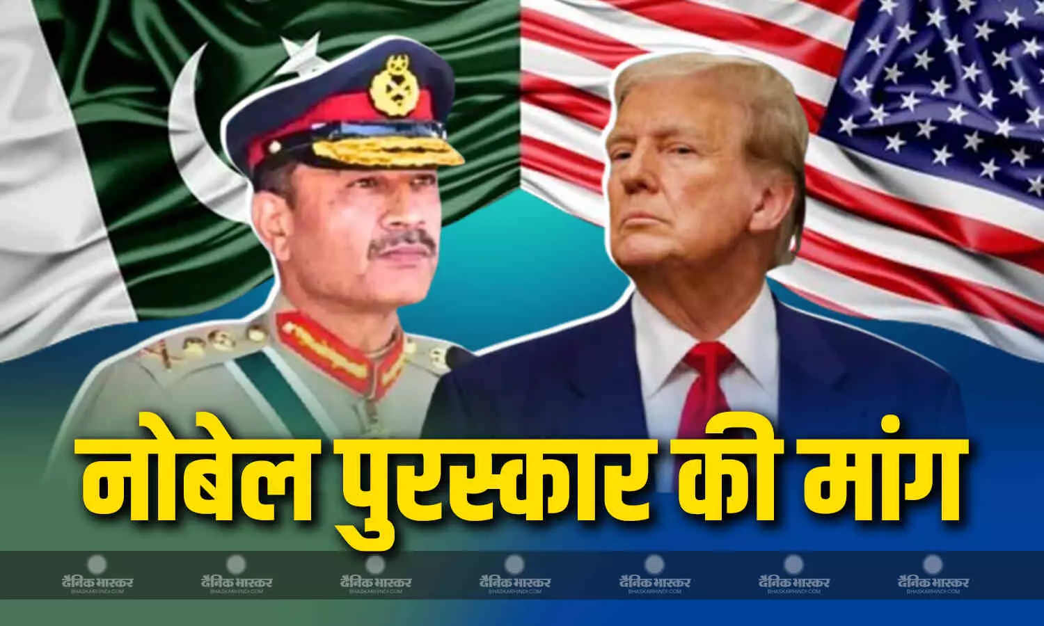 ट्रंप ने भारत-पाक जंग रुकवाई, पाकिस्तानी सेना के चीफ आसिम मुनीर ने डोनाल्ड ट्रंप के लिए मांगा शांति नोबेल पुरस्कार ट्रंप ने भारत-पाक जंग रुकवाई, पाकिस्तानी सेना के चीफ आसिम मुनीर ने डोनाल्ड ट्रंप के लिए मांगा शांति नोबेल पुरस्कार