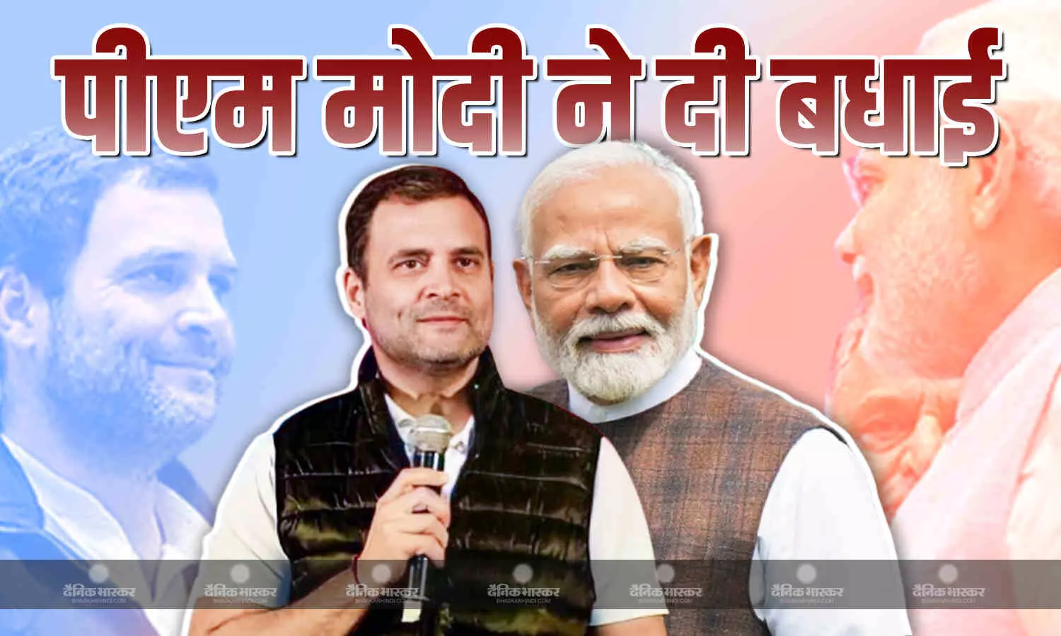 विपक्ष के नेता को जन्मदिन की बधाई, ऐसे किया पीएम मोदी ने राहुल गांधी के 55वें बर्थडे पर विश विपक्ष के नेता को जन्मदिन की बधाई, ऐसे किया पीएम मोदी ने राहुल गांधी के 55वें बर्थडे पर विश