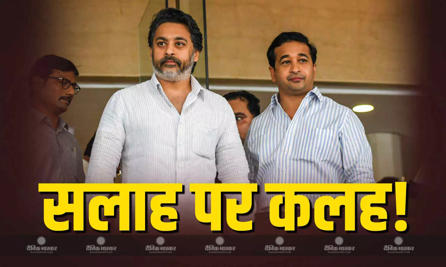 महाराष्ट्र में राणे ब्रदर्स के बीच कलह से सियासी हलचल तेज! क्या मंत्री नितेश राणे को भाई निलेश राणे की सलाह से महायुति में आ जाएगी दरार? महाराष्ट्र में राणे ब्रदर्स के बीच कलह से सियासी हलचल तेज! क्या मंत्री नितेश राणे को भाई निलेश राणे की सलाह से महायुति में आ जाएगी दरार?