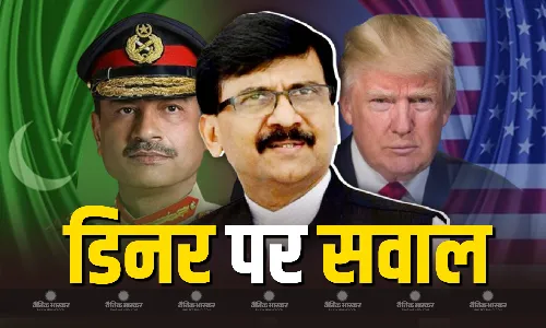 डोनाल्ड ट्रंप की पाक जनरल असीम मुनीर की मुलाकात पर संजय राउत ने दी तीखी टिप्पणी, कहा- राष्ट्रपति ट्रंप कई देशों में हस्तक्षेप कर रहे हैं