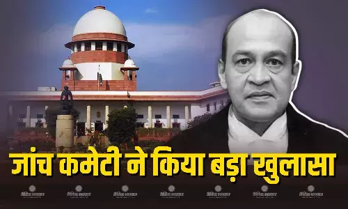सुप्रीम कोर्ट द्वारा गठित आंतरिक जांच समिति का बड़ा खुलासा