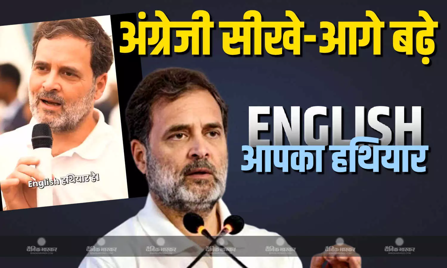 भारत का गरीब बच्चा सीखे अंग्रेजी -कांग्रेस नेता राहुल गांधी भारत का गरीब बच्चा सीखे अंग्रेजी -कांग्रेस नेता राहुल गांधी