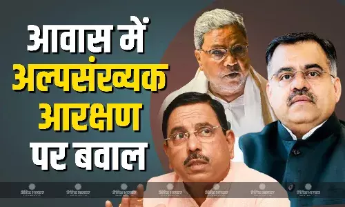 सिद्धारमैया सरकार ने आवास योजनाओं में अल्पसंख्यकों के लिए बढ़े आरक्षण पर बीजेपी नेताओं ने साधा निशाना, कांग्रेस सरकार के फैसले को बताया असंवैधानिक