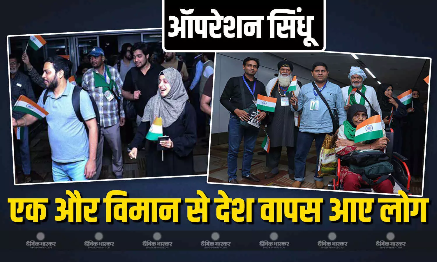 ईरान से भारतीय नागरिकों को लेकर एक और विमान दिल्ली पहुंचा, सभी ने लगाए भारत माता की जय के नारे ईरान से भारतीय नागरिकों को लेकर एक और विमान दिल्ली पहुंचा, सभी ने लगाए भारत माता की जय के नारे