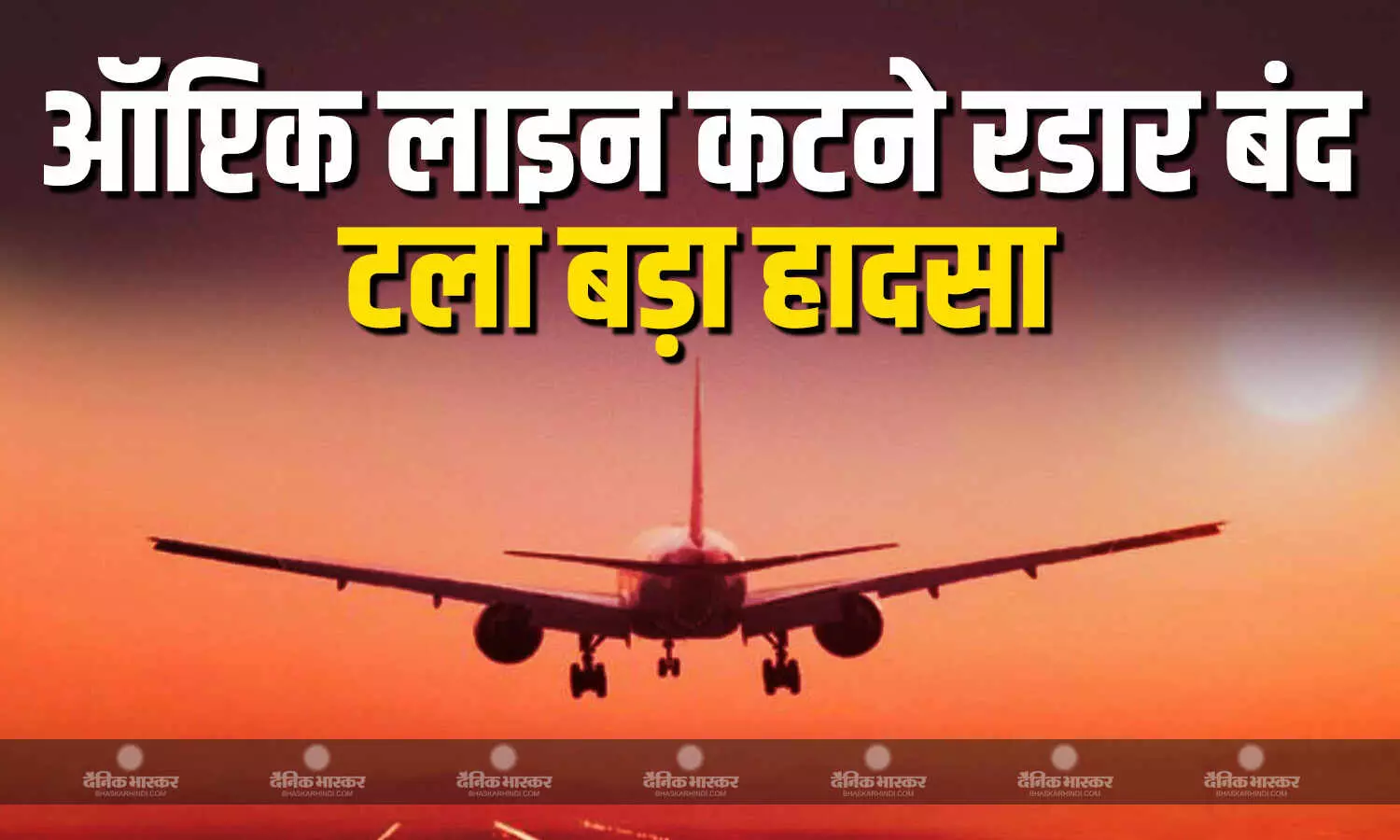 फ्लोरिडा में फाइबर ऑप्टिक लाइन कटने से कुछ वक्त रडार बंद, एयर ट्रैफिक कंट्रोलर्स को कुछ देर नहीं मिली जानकारी फ्लोरिडा में फाइबर ऑप्टिक लाइन कटने से कुछ वक्त रडार बंद, एयर ट्रैफिक कंट्रोलर्स को कुछ देर नहीं मिली जानकारी