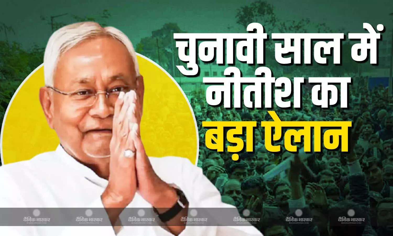 नीतीश सरकार ने विधानसभा चुनाव से पहले किया बड़ा ऐलान, वृद्धजनों, दिव्यांगजनों और विधवा महिलाओं को हर महीने मिलने वाली राशि बढ़ाई नीतीश सरकार ने विधानसभा चुनाव से पहले किया बड़ा ऐलान, वृद्धजनों, दिव्यांगजनों और विधवा महिलाओं को हर महीने मिलने वाली राशि बढ़ाई