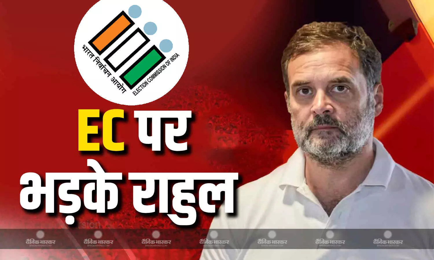 चुनाव आयोग पर फिर भड़के राहुल गांधी, अब इस नए नियम को लेकर उठाए सवाल, जानें क्या रहा EC का जवाब चुनाव आयोग पर फिर भड़के राहुल गांधी, अब इस नए नियम को लेकर उठाए सवाल, जानें क्या रहा EC का जवाब