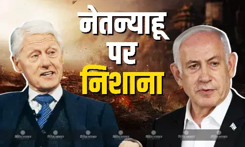 अमेरिका के पूर्व राष्ट्रपति बिल क्लिंटन ने मिडिल ईस्ट में चल रहे तनाव को लेकर दी प्रतिक्रिया, कहा- नेतन्याहू सिर्फ सत्ता में..