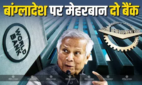 IMF के बाद कर्ज में डूबे बांग्लादेश पर मेहरबान हुए ये दो बड़े बैंक, जानें युनूस सरकार इस रकम को किन सेक्टर में करेगी इन्वेस्ट