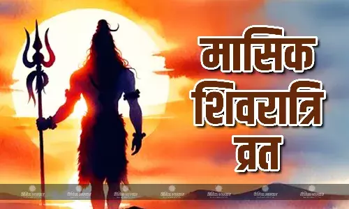 मासिक शिवरात्रि 23 या 24 जून को?  जानें क्या है सही तिथि, पूजा विधि और मुहूर्त