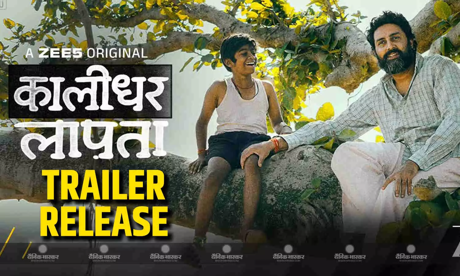 अभिषेत बच्चन की फिल्म ‘कालीधर लापता’ का शानदार ट्रेलर रिलीज, जाने कब और कहां रिलीज होगी फिल्म अभिषेत बच्चन की फिल्म ‘कालीधर लापता’ का शानदार ट्रेलर रिलीज, जाने कब और कहां रिलीज होगी फिल्म