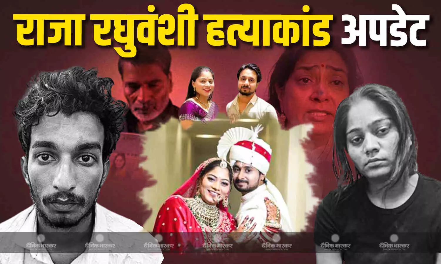 मर्डर केस में सोनम रघुवंशी से पूछताछ जारी, न्यायिक हिरासत के बीच भाई गोविंद की बड़ी मांग, जानें क्या कहा? मर्डर केस में सोनम रघुवंशी से पूछताछ जारी, न्यायिक हिरासत के बीच भाई गोविंद की बड़ी मांग, जानें क्या कहा?