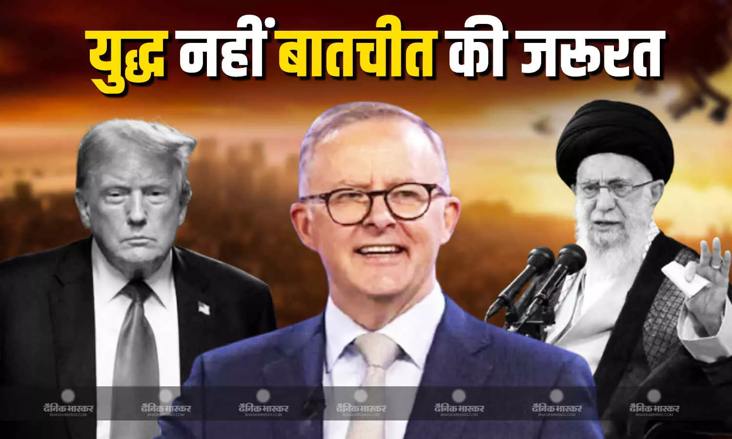 अमेरिकी सेना की ईरान पर कार्रवाई पश्चिम एशिया में बढ़ा रहा है तनाव-अल्बानीज अमेरिकी सेना की ईरान पर कार्रवाई पश्चिम एशिया में बढ़ा रहा है तनाव-अल्बानीज