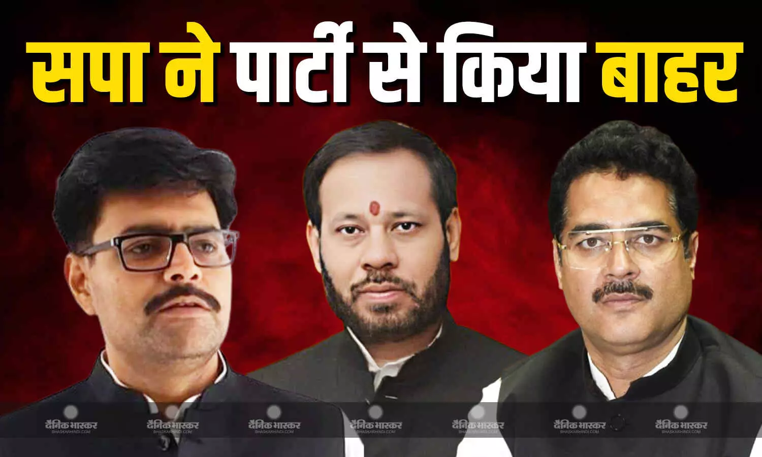 सपा की बड़ी कार्रवाई, अपने तीन विधायकों को पार्टी विरोधी गतिविधियों के चलते किया बाहर सपा की बड़ी कार्रवाई, अपने तीन विधायकों को पार्टी विरोधी गतिविधियों के चलते किया बाहर