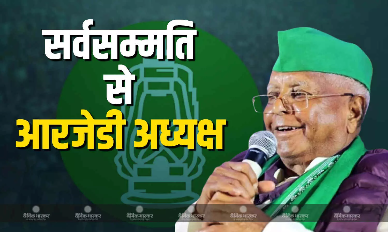 लालू प्रसाद यादव ने आरजेडी के राष्ट्रीय अध्यक्ष पद के लिए नामांकन दाखिल किया, तेज प्रताप और तेजस्वी ने दी बधाई और शुभकामनाएं लालू प्रसाद यादव ने आरजेडी के राष्ट्रीय अध्यक्ष पद के लिए नामांकन दाखिल किया, तेज प्रताप और तेजस्वी ने दी बधाई और शुभकामनाएं