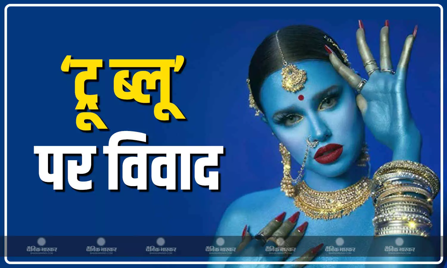 मां काली का अवतार लिए किया क्रॉस का इस्तेमाल, भड़के रफ्तार मां काली का अवतार लिए किया क्रॉस का इस्तेमाल, भड़के रफ्तार