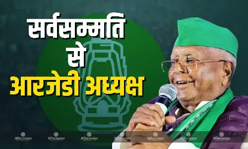 लालू प्रसाद यादव ने आरजेडी के राष्ट्रीय अध्यक्ष पद के लिए नामांकन दाखिल किया, तेज प्रताप और तेजस्वी ने दी बधाई और शुभकामनाएं
