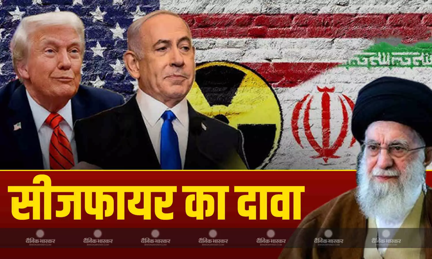 12 दिनों बाद ईरान-इजरायल के बीच जंग खत्म? डोनाल्ड ट्रंप ने कर दी सीजफायर की घोषणा 12 दिनों बाद ईरान-इजरायल के बीच जंग खत्म? डोनाल्ड ट्रंप ने कर दी सीजफायर की घोषणा