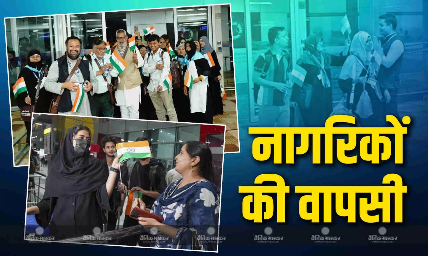 जंग के बीच फंसे 161 भारतीय नागरिकों की वतन वापसी, इजरायल से पहली फ्लाइट यात्रियों को लेकर पहुंची दिल्ली जंग के बीच फंसे 161 भारतीय नागरिकों की वतन वापसी, इजरायल से पहली फ्लाइट यात्रियों को लेकर पहुंची दिल्ली