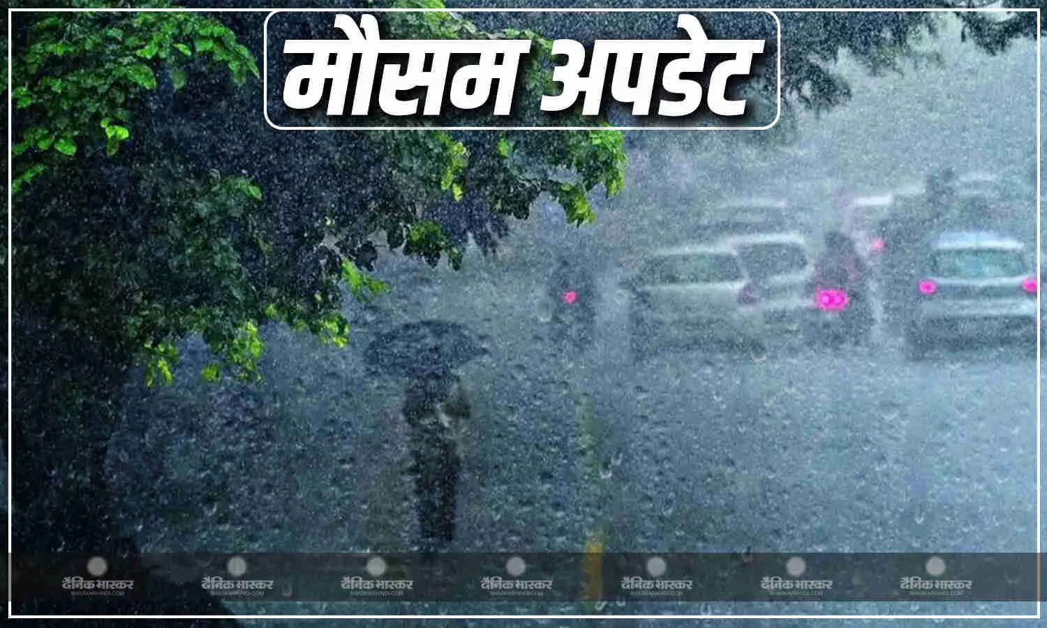 एमपी के 24 जिलों में भारी बारिश का अलर्ट जारी, 27 तक ऐसा ही रहने वाला है मौसम, जानें कैसा रहने वाला है प्रदेश का मौसम एमपी के 24 जिलों में भारी बारिश का अलर्ट जारी, 27 तक ऐसा ही रहने वाला है मौसम, जानें कैसा रहने वाला है प्रदेश का मौसम