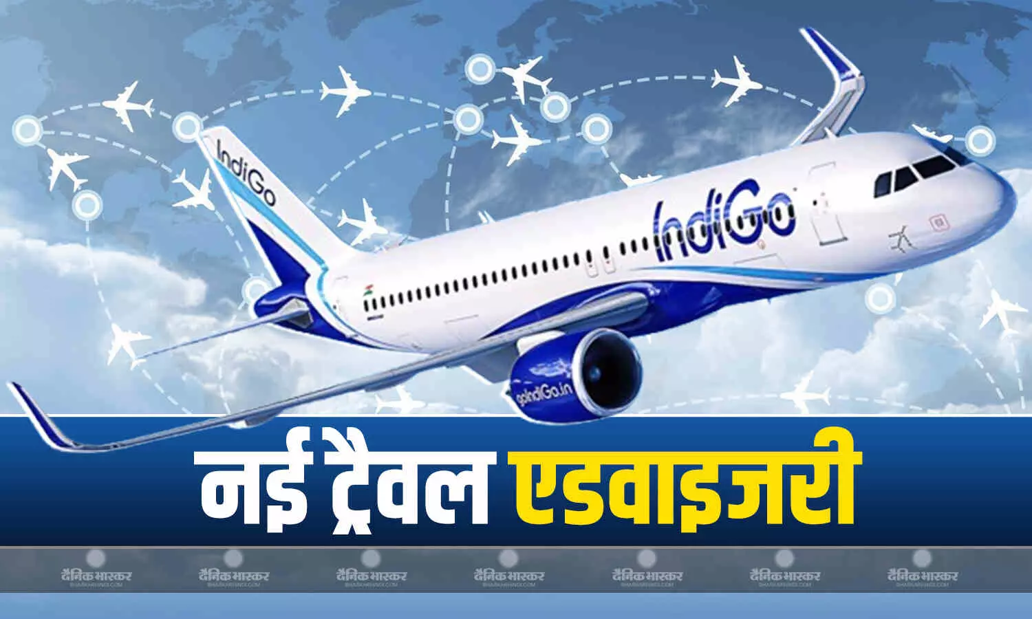 भारतीयों को सतर्क करते हुए इंडिगो ने जारी की नई एडवाइजरी, मिडिल ईस्ट, अमेरिका और यूरोप जाने वाली सभी फ्लाइट्स को किया रद्द भारतीयों को सतर्क करते हुए इंडिगो ने जारी की नई एडवाइजरी, मिडिल ईस्ट, अमेरिका और यूरोप जाने वाली सभी फ्लाइट्स को किया रद्द