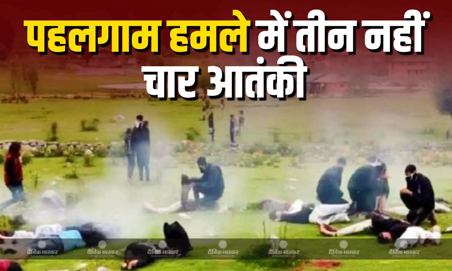 पहलगाम हमले में तीन नहीं चार आतंकी शामिल, पीओके में बैठकर फारूक कर रहा था मॉनिटरिंग, जानिए NIA ने क्या किया खुलासा पहलगाम हमले में तीन नहीं चार आतंकी शामिल, पीओके में बैठकर फारूक कर रहा था मॉनिटरिंग, जानिए NIA ने क्या किया खुलासा