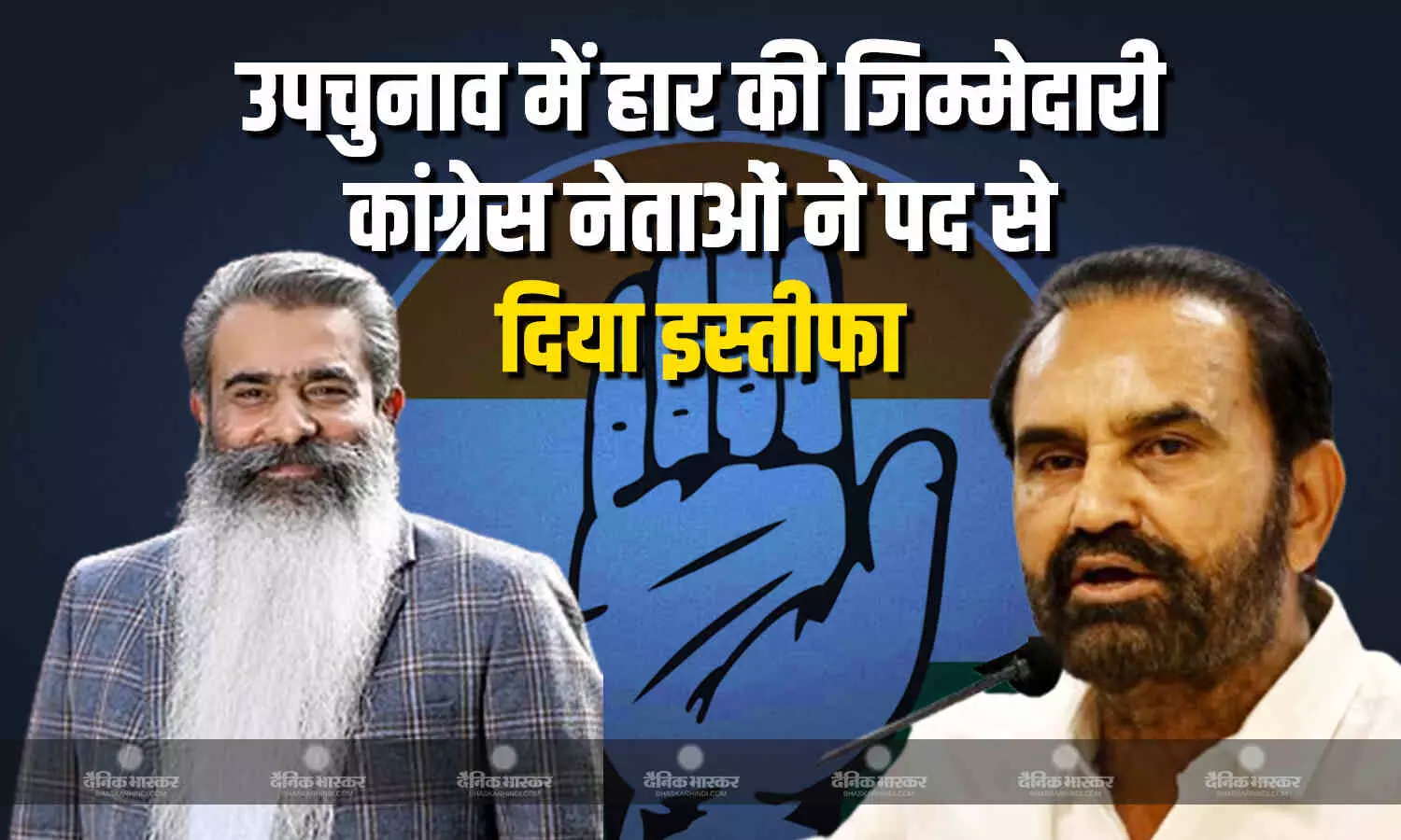 गुजरात -पंजाब में उपचुनाव में मिली हार, कांग्रेस नेताओं के इस्तीफे के बाद पार्टी में सामने आई गुटबाजी गुजरात -पंजाब में उपचुनाव में मिली हार, कांग्रेस नेताओं के इस्तीफे के बाद पार्टी में सामने आई गुटबाजी