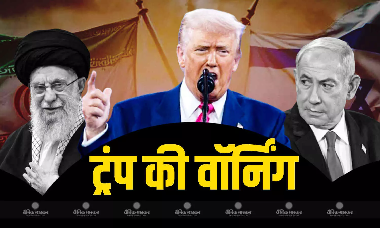 डोनाल्ड ट्रंप ने इजराइल-ईरान को दी सीजफायर न तोड़ने की चेतावनी, कहा - अगर उल्लंघन हुआ तो बहुत कुछ खोना पड़ेगा डोनाल्ड ट्रंप ने इजराइल-ईरान को दी सीजफायर न तोड़ने की चेतावनी, कहा - अगर उल्लंघन हुआ तो बहुत कुछ खोना पड़ेगा
