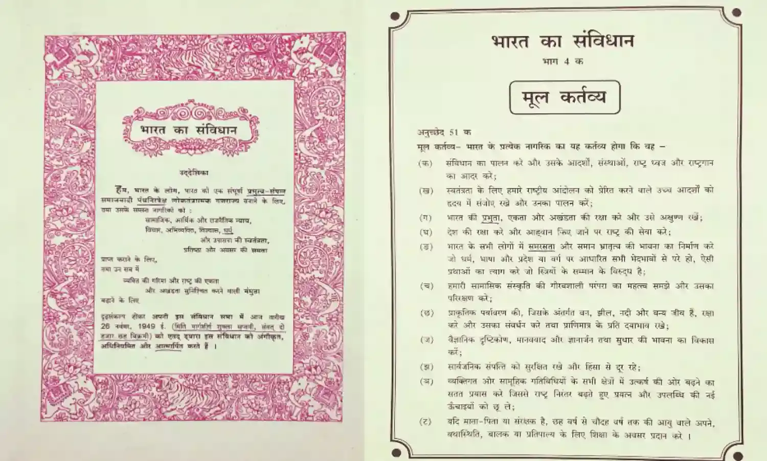 दसवीं कक्षा की हिंदी पुस्तक में संविधान की प्रस्तावना में त्रुटि, धर्मनिरपेक्ष की जगह पंथनिरपेक्ष शब्द