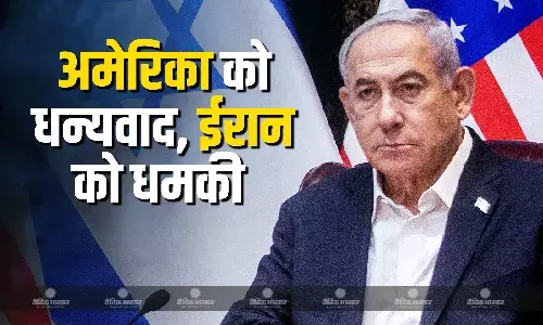 सीजफायर उल्लंघन पर पूरा मिलेगा जवाब, इजरायल ने अमेरिका का धन्यवाद करते हुए ईरान को दी चेतावनी