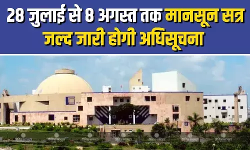 28 जुलाई 2025 से शुरु होगा मध्यप्रदेश विधानसभा का मानसून सत्र, 8 अगस्त तक चलेगा, जल्द जारी होगी अधिसूचना