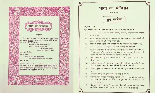 दसवीं कक्षा की हिंदी पुस्तक में संविधान की प्रस्तावना में त्रुटि, धर्मनिरपेक्ष की जगह पंथनिरपेक्ष शब्द