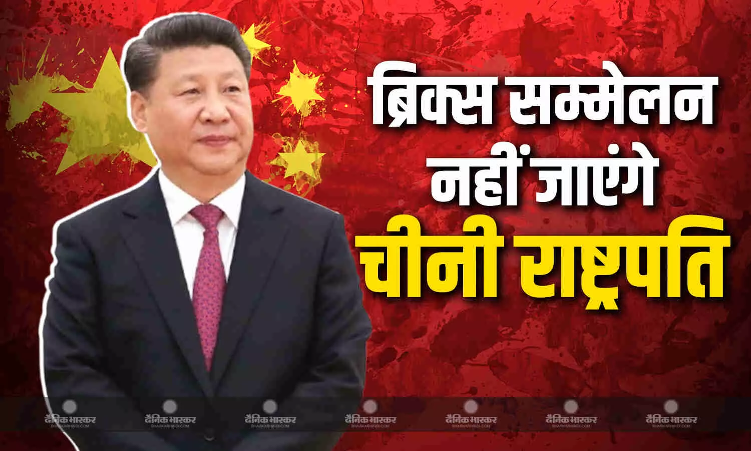 चीनी राष्ट्रपति शी जिनपिंग ब्राजील में आयोजित ब्रिक्स शिखर सम्मेलन में नहीं होंगे शामिल चीनी राष्ट्रपति शी जिनपिंग ब्राजील में आयोजित ब्रिक्स शिखर सम्मेलन में नहीं होंगे शामिल