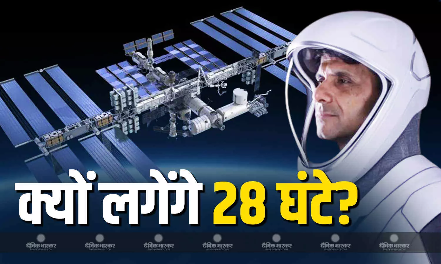 जब पृथ्वी से ISS की दूरी केवल 400KM तो शुभांशु शुक्ला को क्यों लगेगा 28 घंटे का समय? जानें जब पृथ्वी से ISS की दूरी केवल 400KM तो शुभांशु शुक्ला को क्यों लगेगा 28 घंटे का समय? जानें