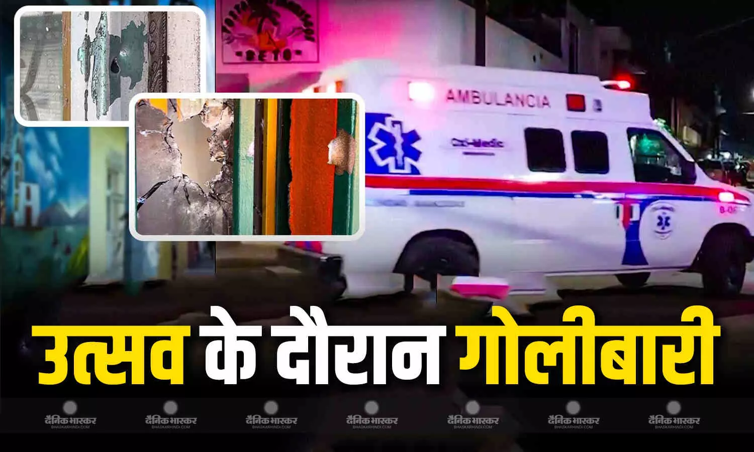 मेक्सिको में सड़कों पर त्योहार मना रहे लोगों पर ताबड़तोड़ फायरिंग, 12 की मौत, 20 जख्मी मेक्सिको में सड़कों पर त्योहार मना रहे लोगों पर ताबड़तोड़ फायरिंग, 12 की मौत, 20 जख्मी