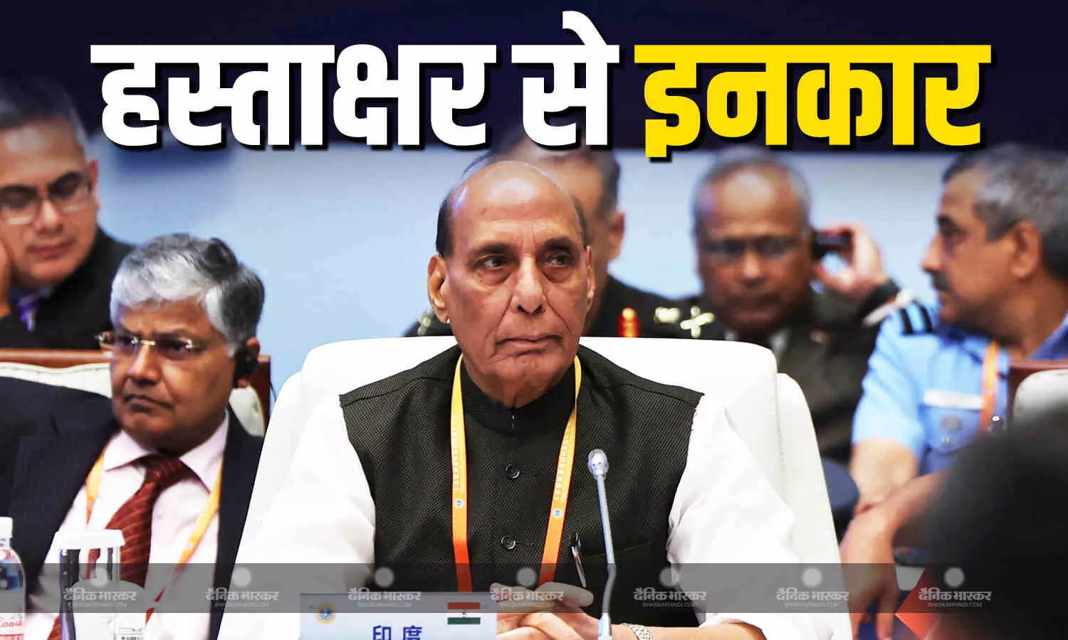 राजनाथ सिंह ने जॉइंट स्टेटमेंट पर साइन करने से किया इनकार, जानिए पाकिस्तान के खिलाफ किस बात पर उतारा गुस्सा? राजनाथ सिंह ने जॉइंट स्टेटमेंट पर साइन करने से किया इनकार, जानिए पाकिस्तान के खिलाफ किस बात पर उतारा गुस्सा?