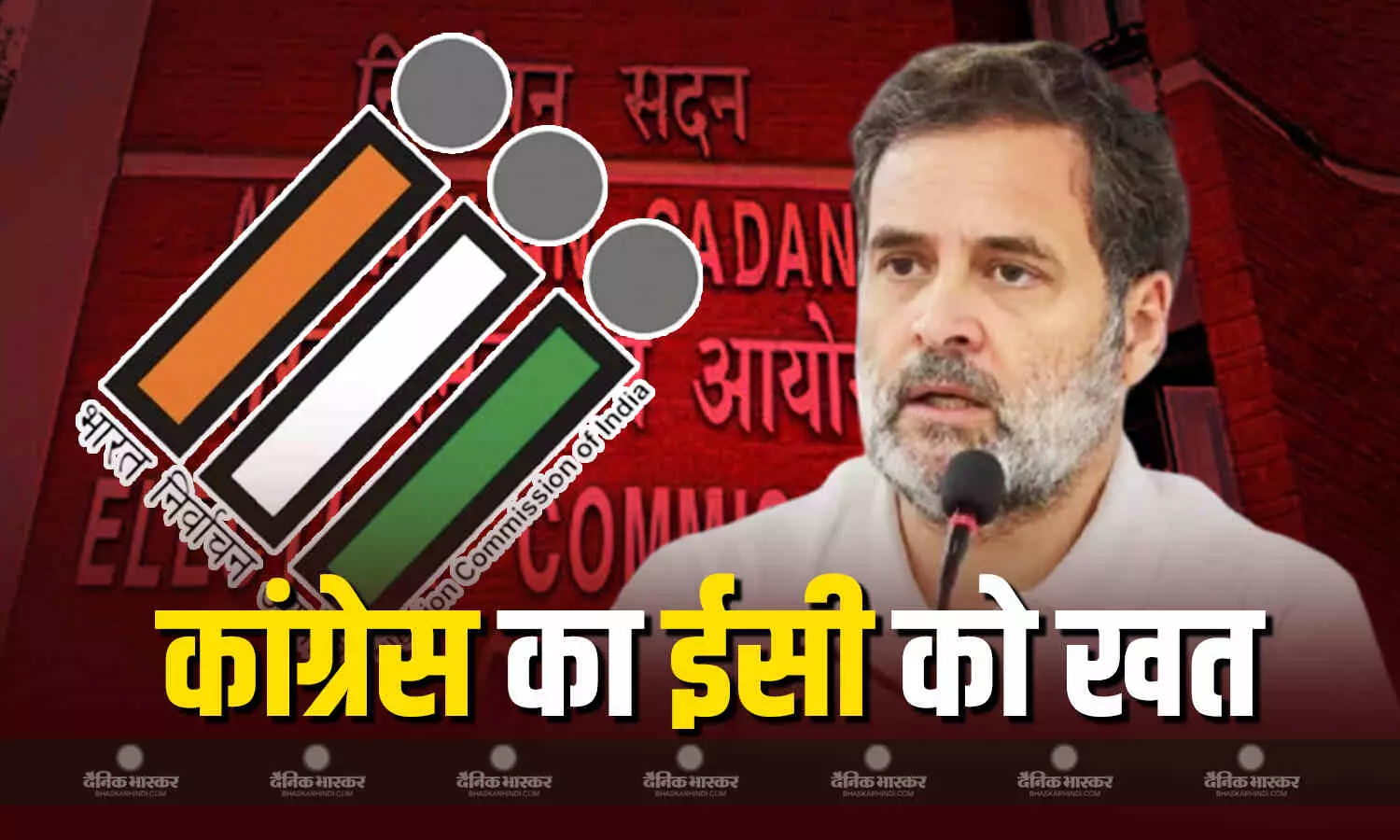 कांग्रेस ने चुनाव आयोग से महाराष्ट्र और हरियाणा की वोटर लिस्ट की डिजिटल और मशीन-रीडेबल कॉपी की मांग की कांग्रेस ने चुनाव आयोग से महाराष्ट्र और हरियाणा की वोटर लिस्ट की डिजिटल और मशीन-रीडेबल कॉपी की मांग की